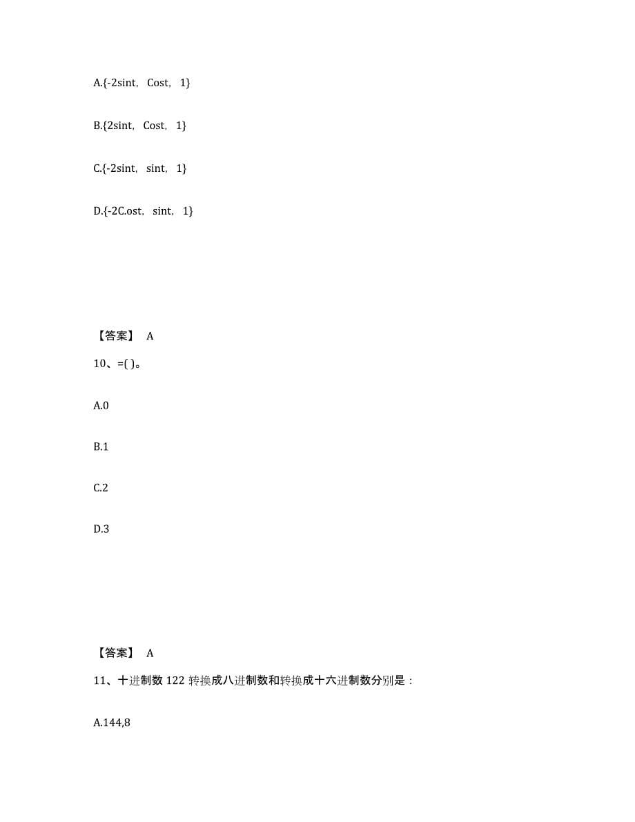 2021-2022年度黑龙江省注册土木工程师（水利水电）之基础知识模拟预测参考题库及答案_第5页