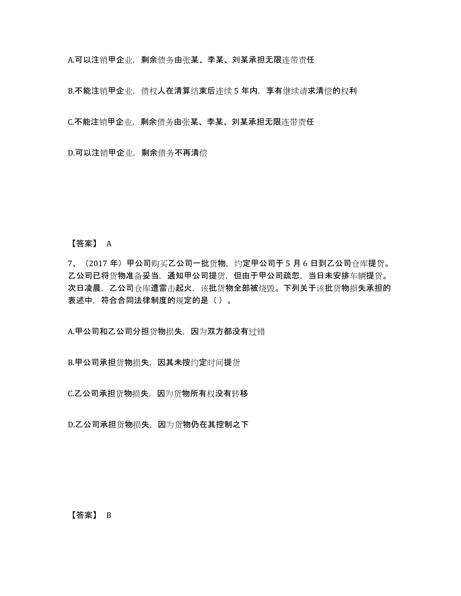 2021-2022年度黑龙江省中级会计职称之中级会计经济法考前冲刺试卷B卷含答案_第4页