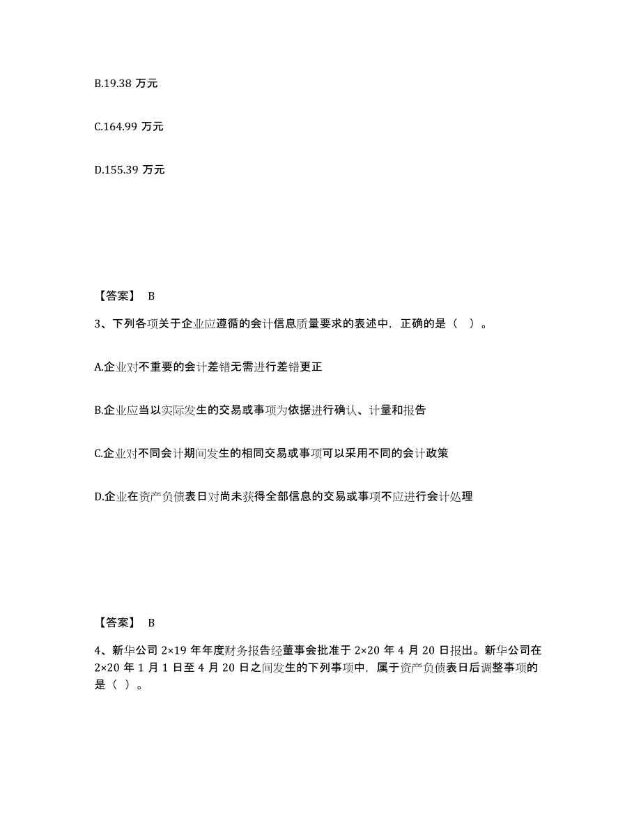 2021-2022年度辽宁省注册会计师之注册会计师会计题库检测试卷B卷附答案_第2页