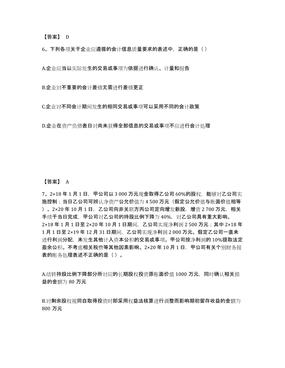 2021-2022年度辽宁省注册会计师之注册会计师会计题库检测试卷B卷附答案_第4页