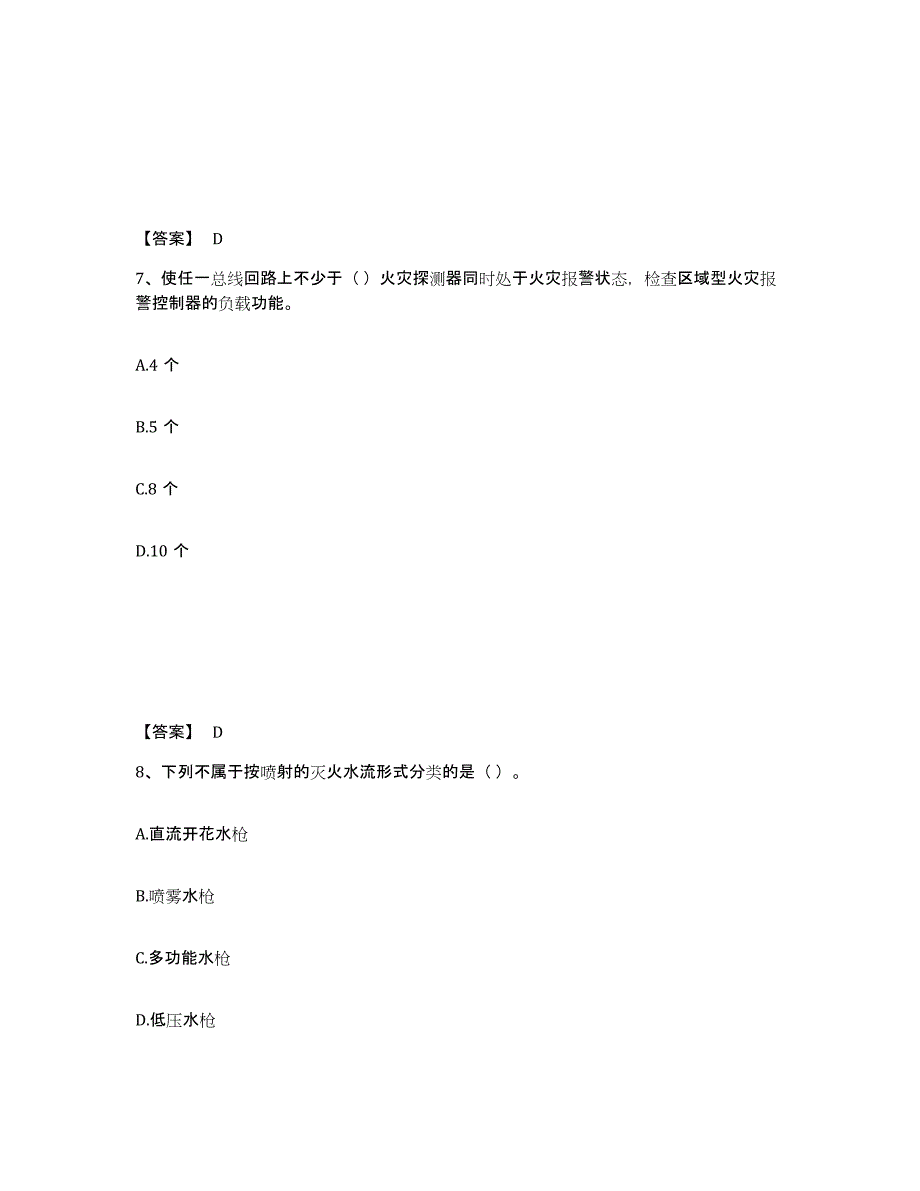 2021-2022年度青海省消防设施操作员之消防设备初级技能考前冲刺试卷A卷含答案_第4页