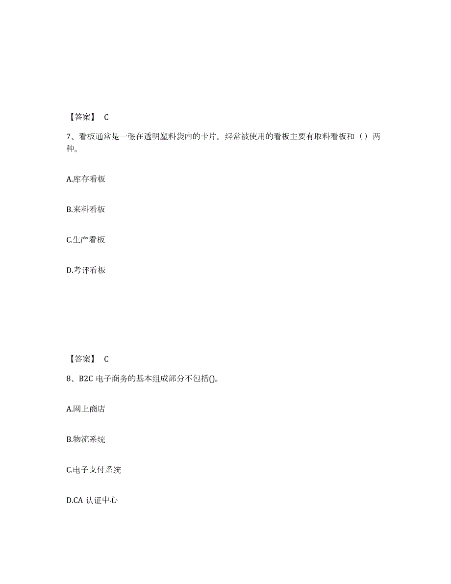 2021-2022年度黑龙江省中级经济师之中级工商管理综合检测试卷A卷含答案_第4页