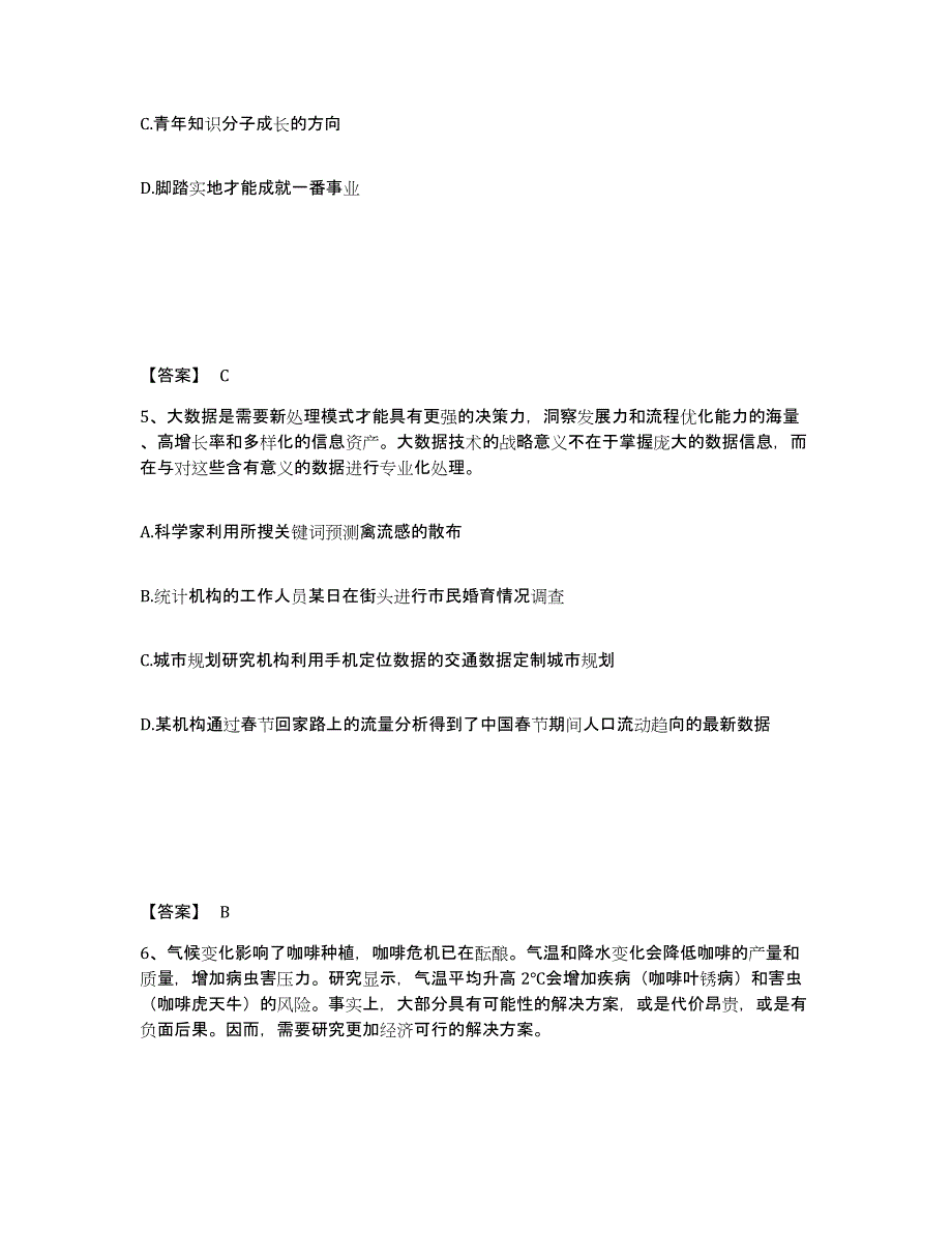 2021-2022年度重庆市政法干警 公安之政法干警试题及答案八_第3页