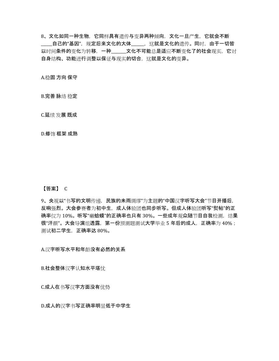 2021-2022年度重庆市政法干警 公安之政法干警试题及答案八_第5页