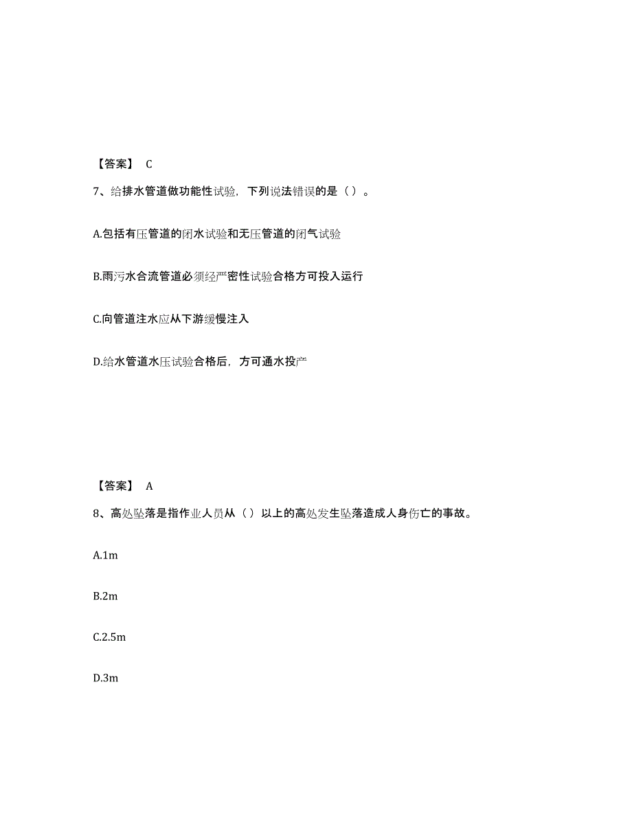 2021-2022年度湖北省一级建造师之一建市政公用工程实务练习题(六)及答案_第4页