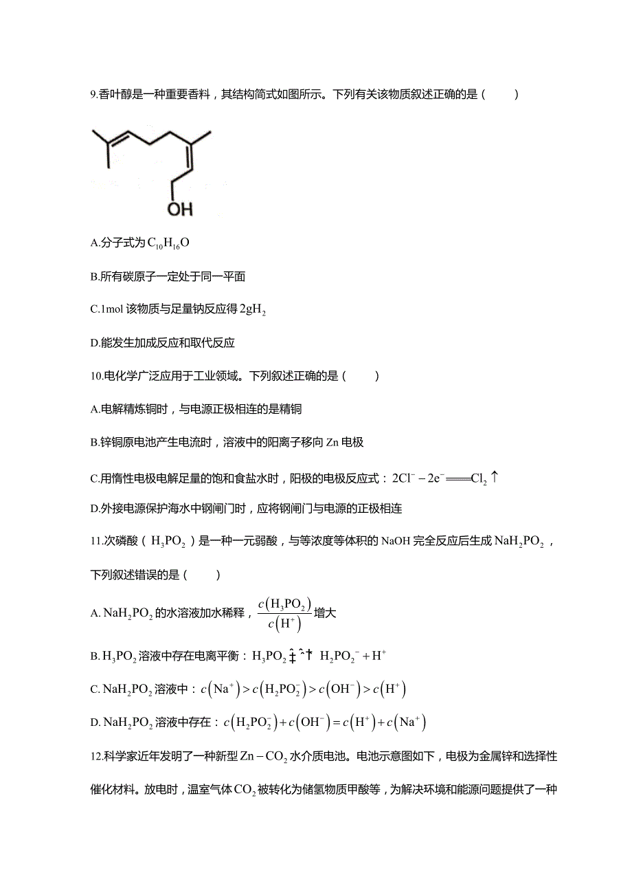 广西柳州市2021-2022学年高二下学期期末(新高三摸底)考试化学试卷_第4页