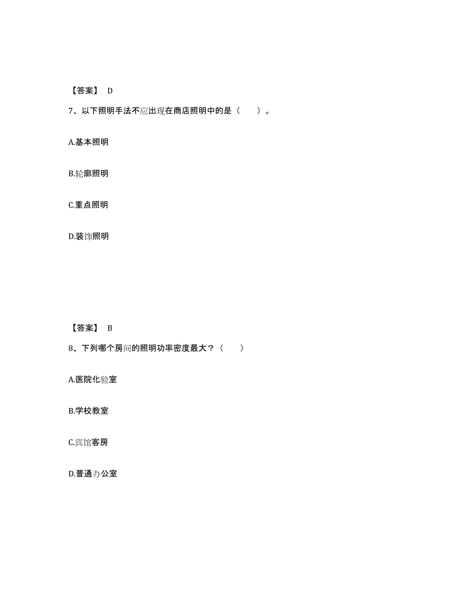 2021-2022年度黑龙江省一级注册建筑师之建筑物理与建筑设备考前练习题及答案_第4页