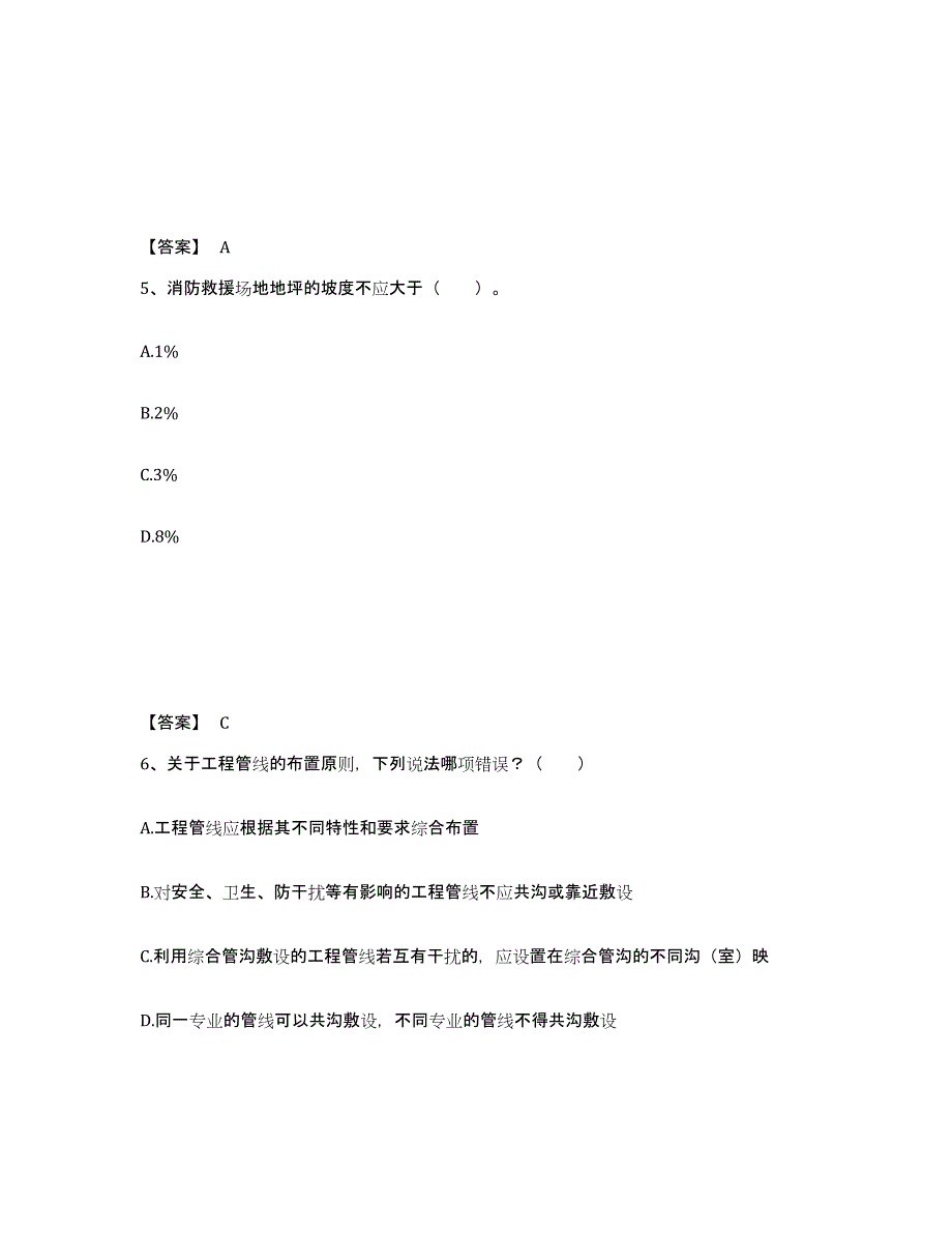 2021-2022年度黑龙江省一级注册建筑师之设计前期与场地设计模拟考试试卷B卷含答案_第3页