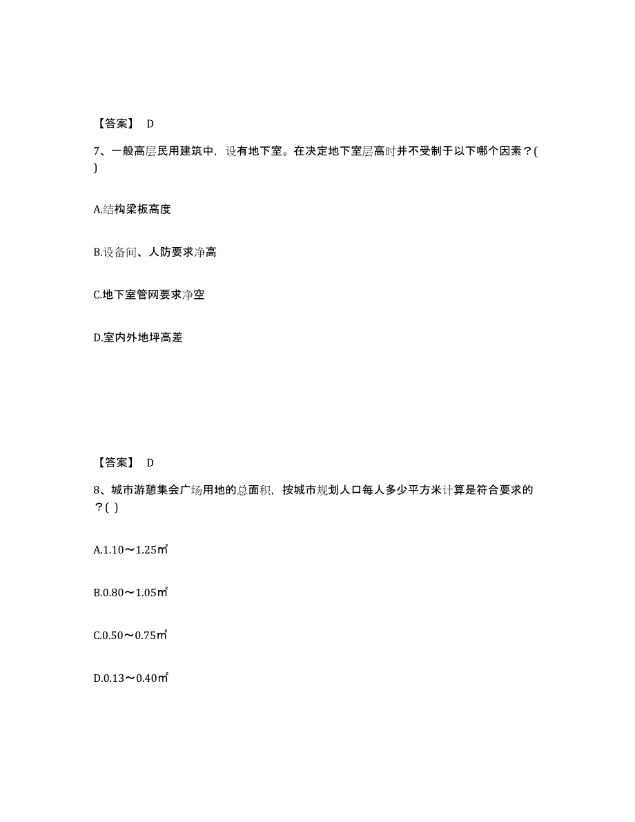 2021-2022年度黑龙江省一级注册建筑师之设计前期与场地设计模拟考试试卷B卷含答案_第4页