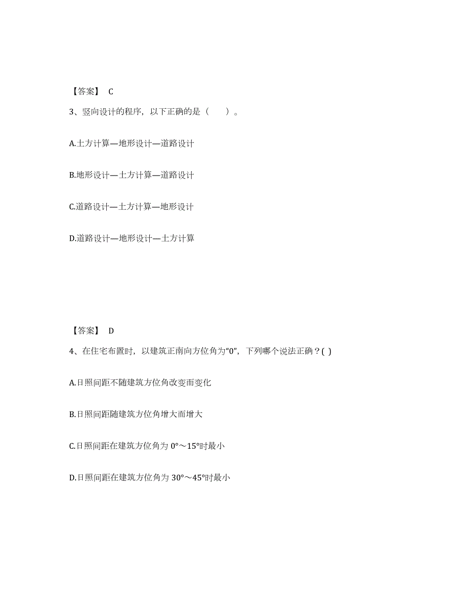 2021-2022年度黑龙江省一级注册建筑师之设计前期与场地设计试题及答案九_第2页