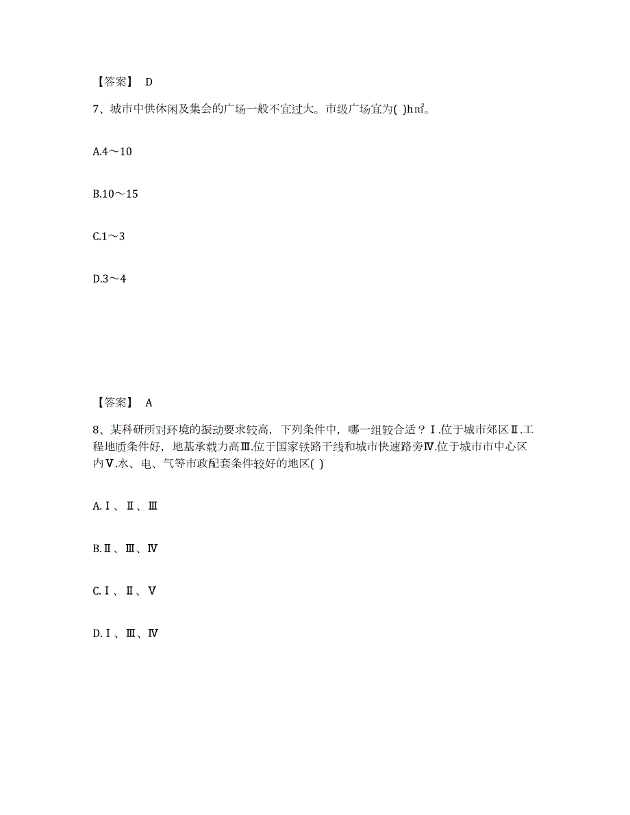 2021-2022年度黑龙江省一级注册建筑师之设计前期与场地设计试题及答案九_第4页