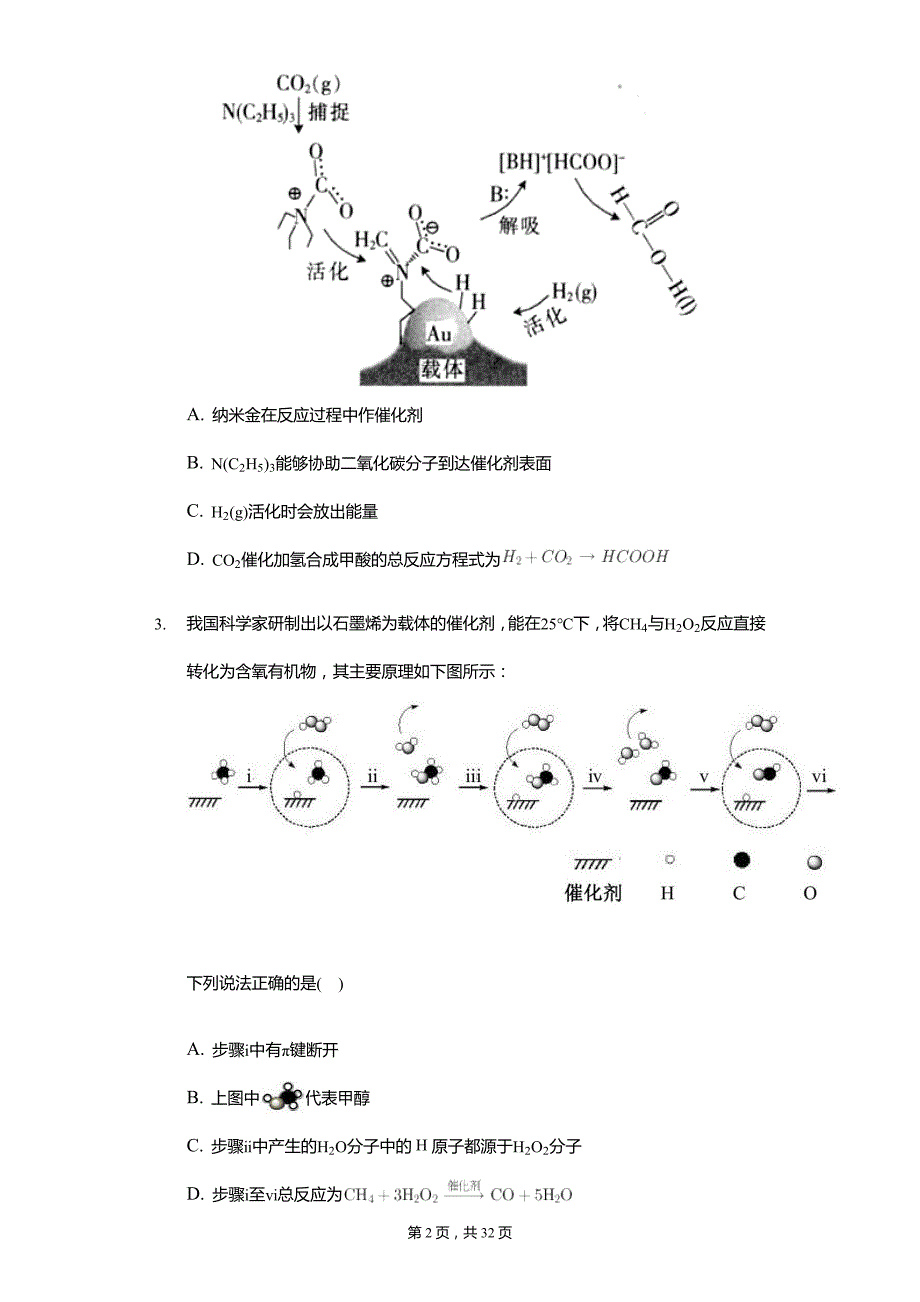 2022届高考化学抢分强化练-题型6.3活化能与基元反应_第2页