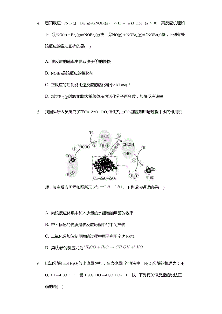 2022届高考化学抢分强化练-题型6.3活化能与基元反应_第3页