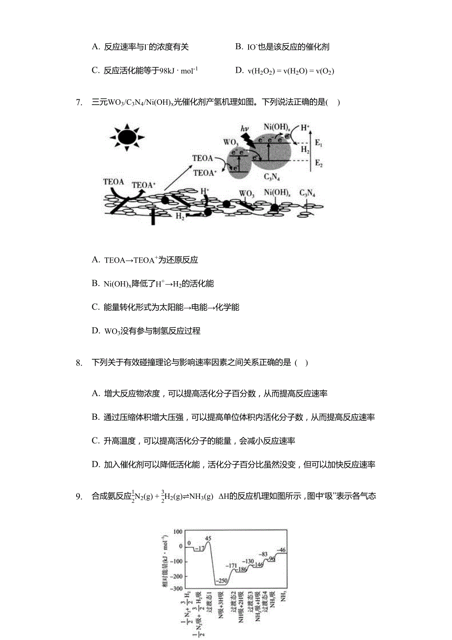 2022届高考化学抢分强化练-题型6.3活化能与基元反应_第4页