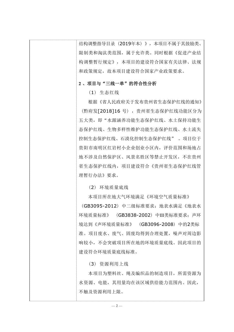 贵阳天顺塑料有限公司塑料袋生产建设项目环评报告_第5页