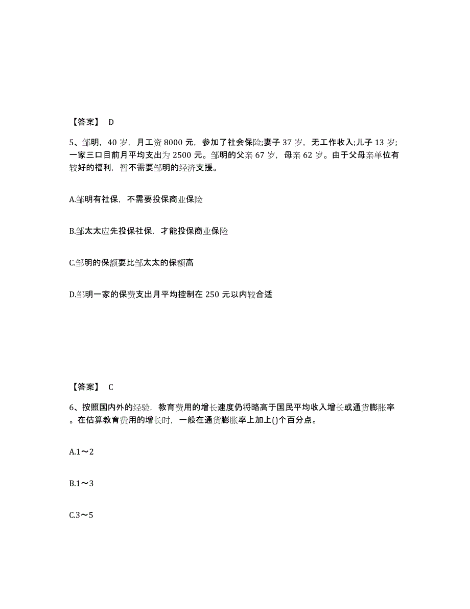 2021-2022年度黑龙江省中级银行从业资格之中级个人理财综合练习试卷B卷附答案_第3页