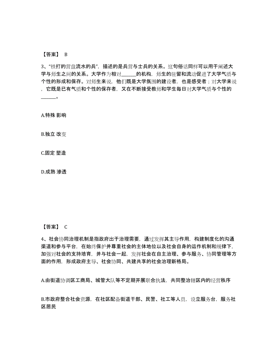 2021-2022年度重庆市政法干警 公安之政法干警通关题库(附带答案)_第2页