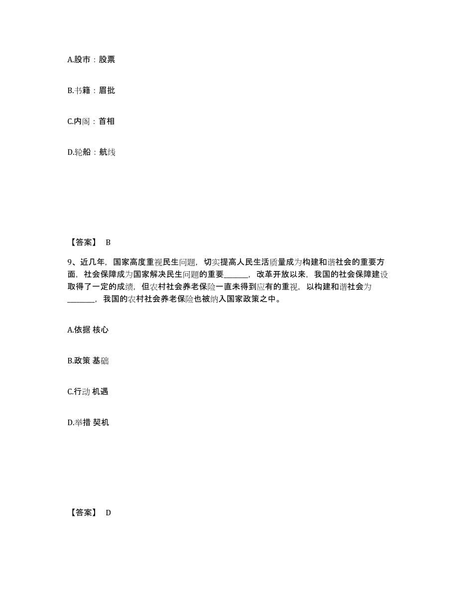 2021-2022年度重庆市政法干警 公安之政法干警通关题库(附带答案)_第5页