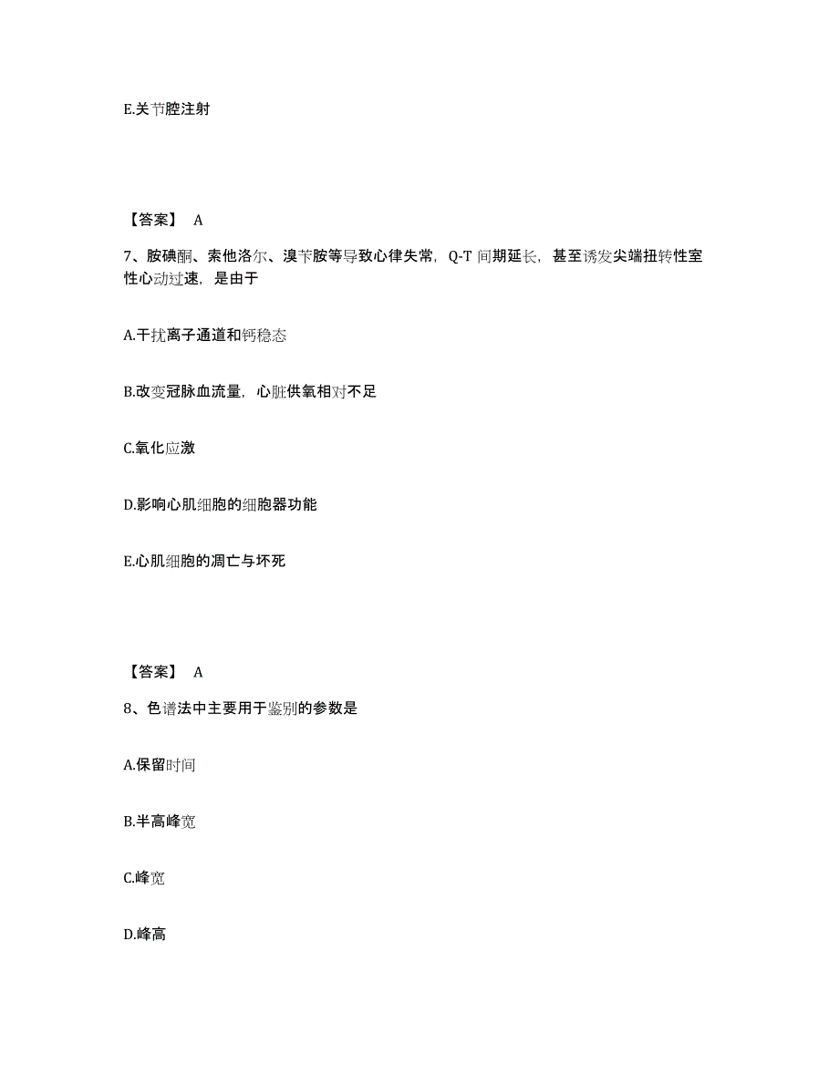 2021-2022年度青海省执业药师之西药学专业一通关提分题库及完整答案_第4页