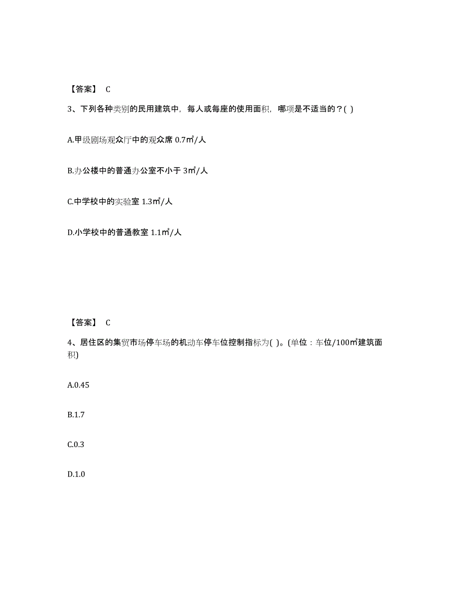 2021-2022年度黑龙江省一级注册建筑师之设计前期与场地设计练习题(一)及答案_第2页