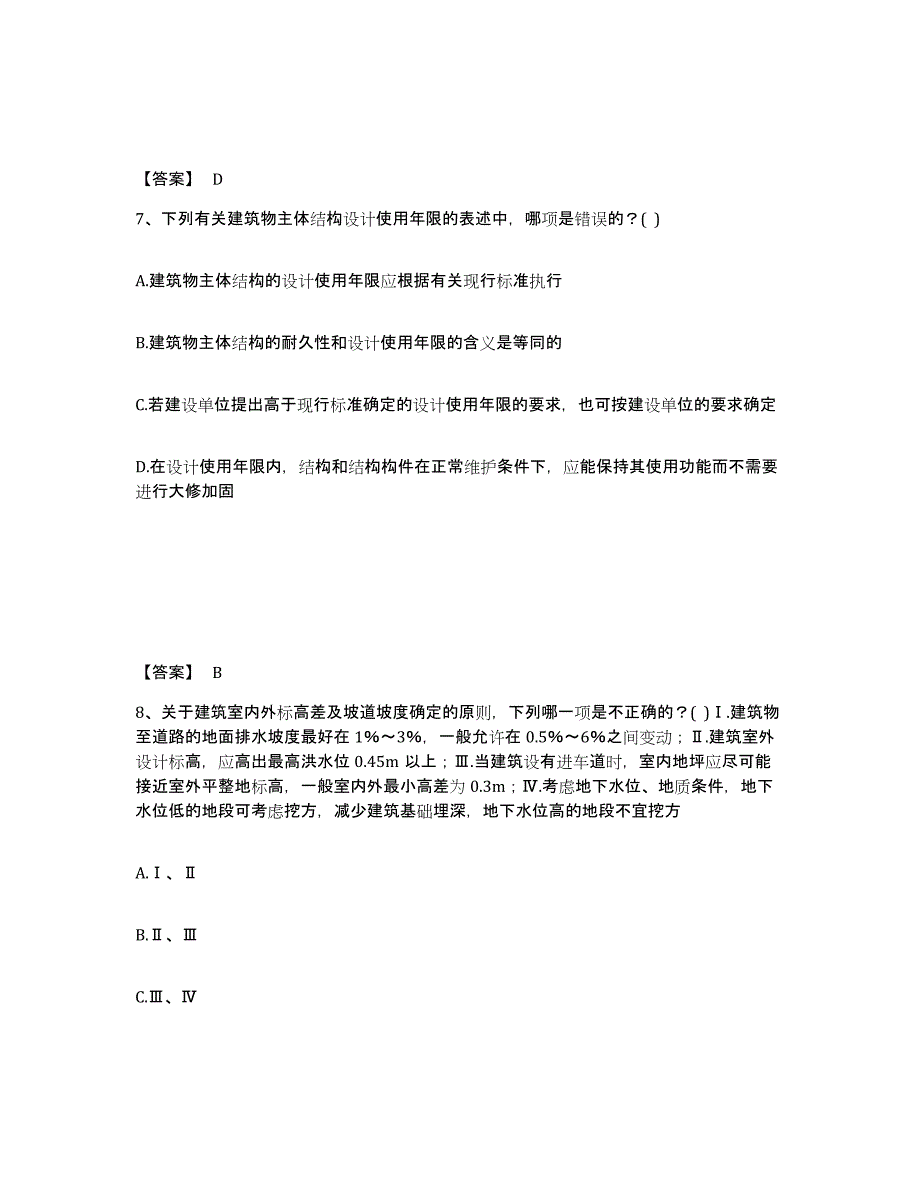 2021-2022年度黑龙江省一级注册建筑师之设计前期与场地设计练习题(一)及答案_第4页