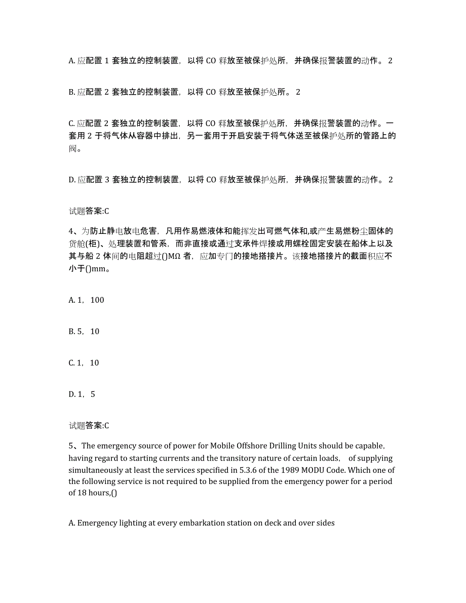 2021-2022年度湖北省注册验船师模考模拟试题(全优)_第2页
