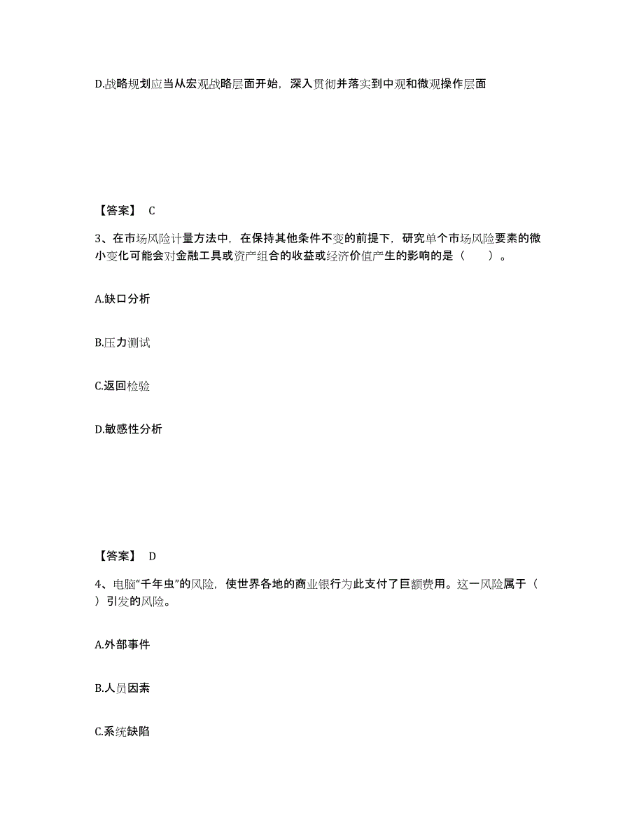 2021-2022年度黑龙江省中级银行从业资格之中级风险管理题库综合试卷B卷附答案_第2页