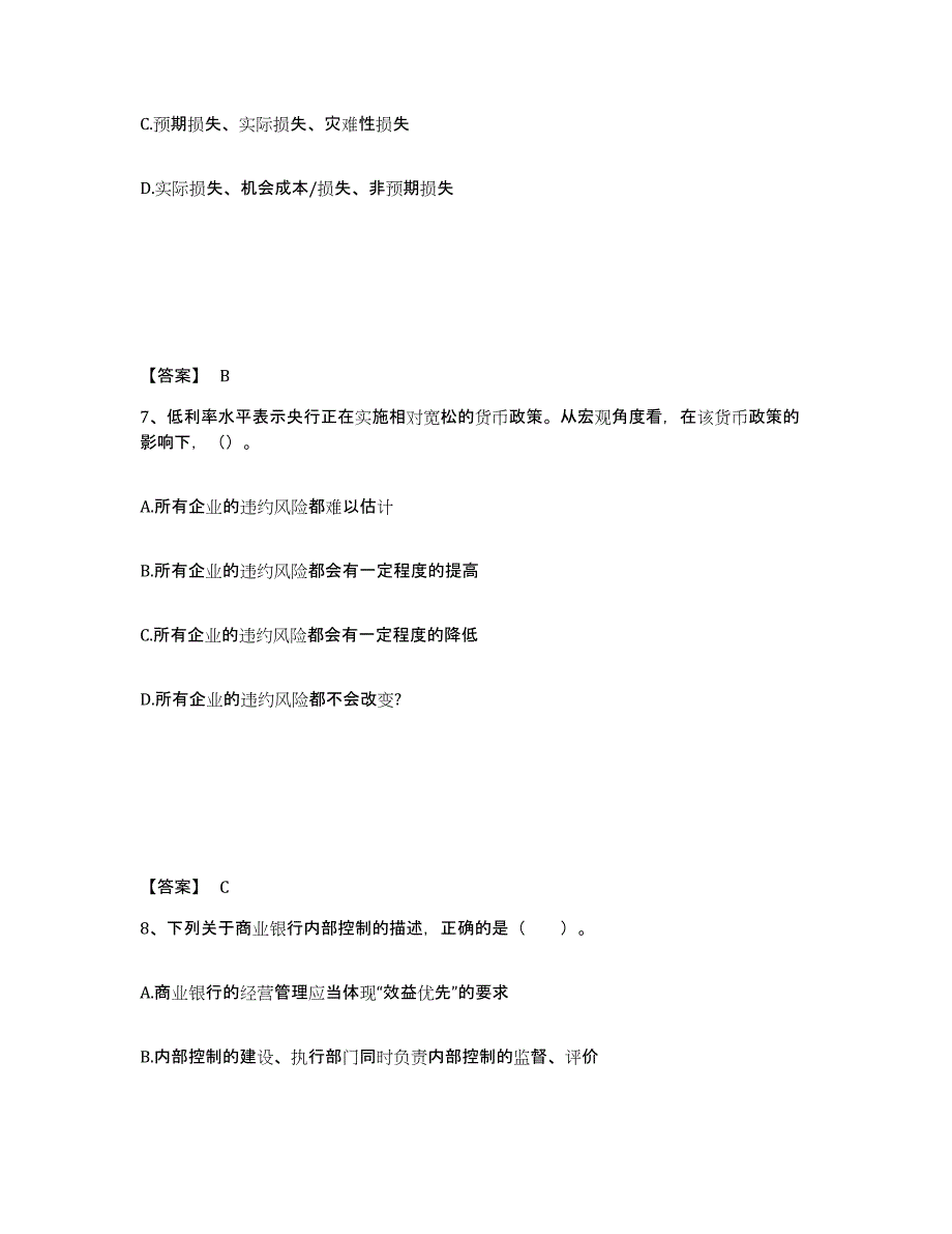 2021-2022年度黑龙江省中级银行从业资格之中级风险管理题库综合试卷B卷附答案_第4页