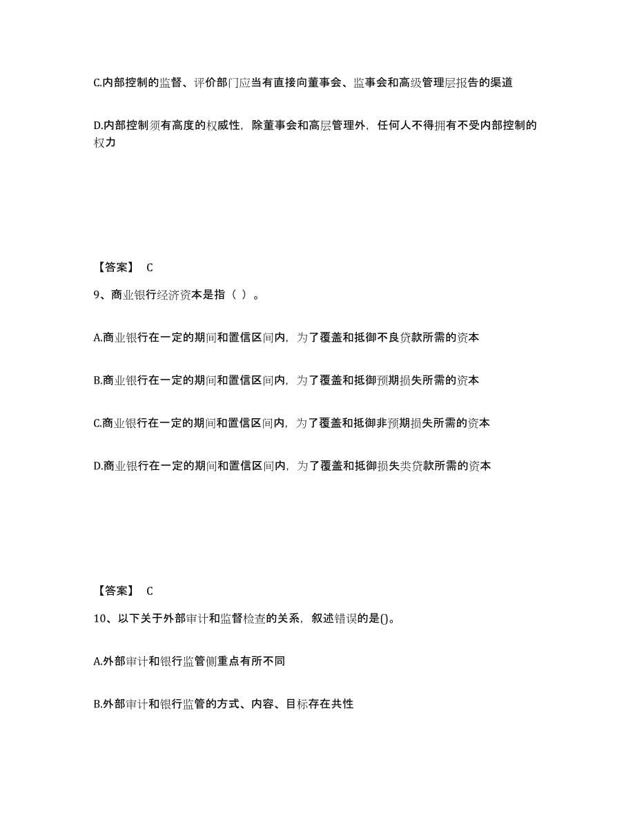 2021-2022年度黑龙江省中级银行从业资格之中级风险管理题库综合试卷B卷附答案_第5页