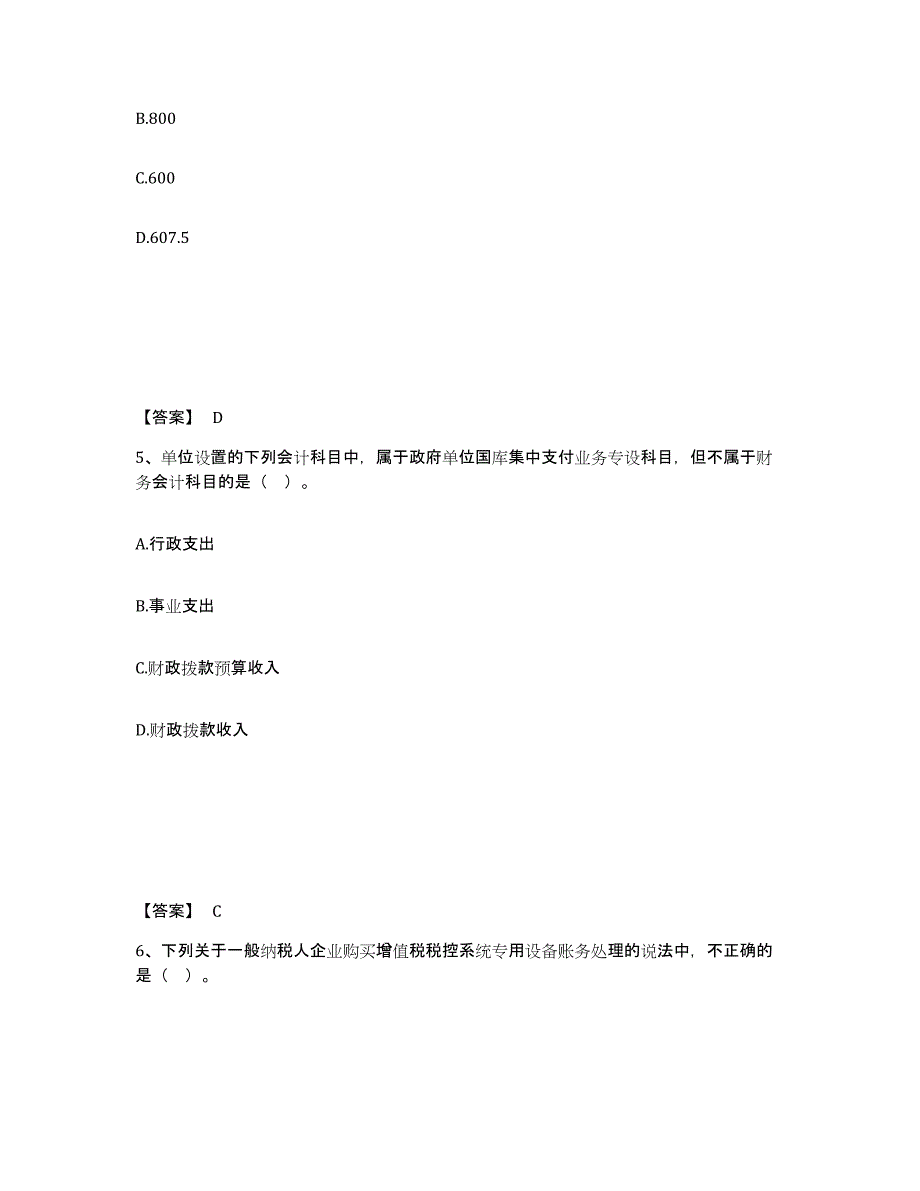 2021-2022年度陕西省注册会计师之注册会计师会计高分题库附答案_第3页