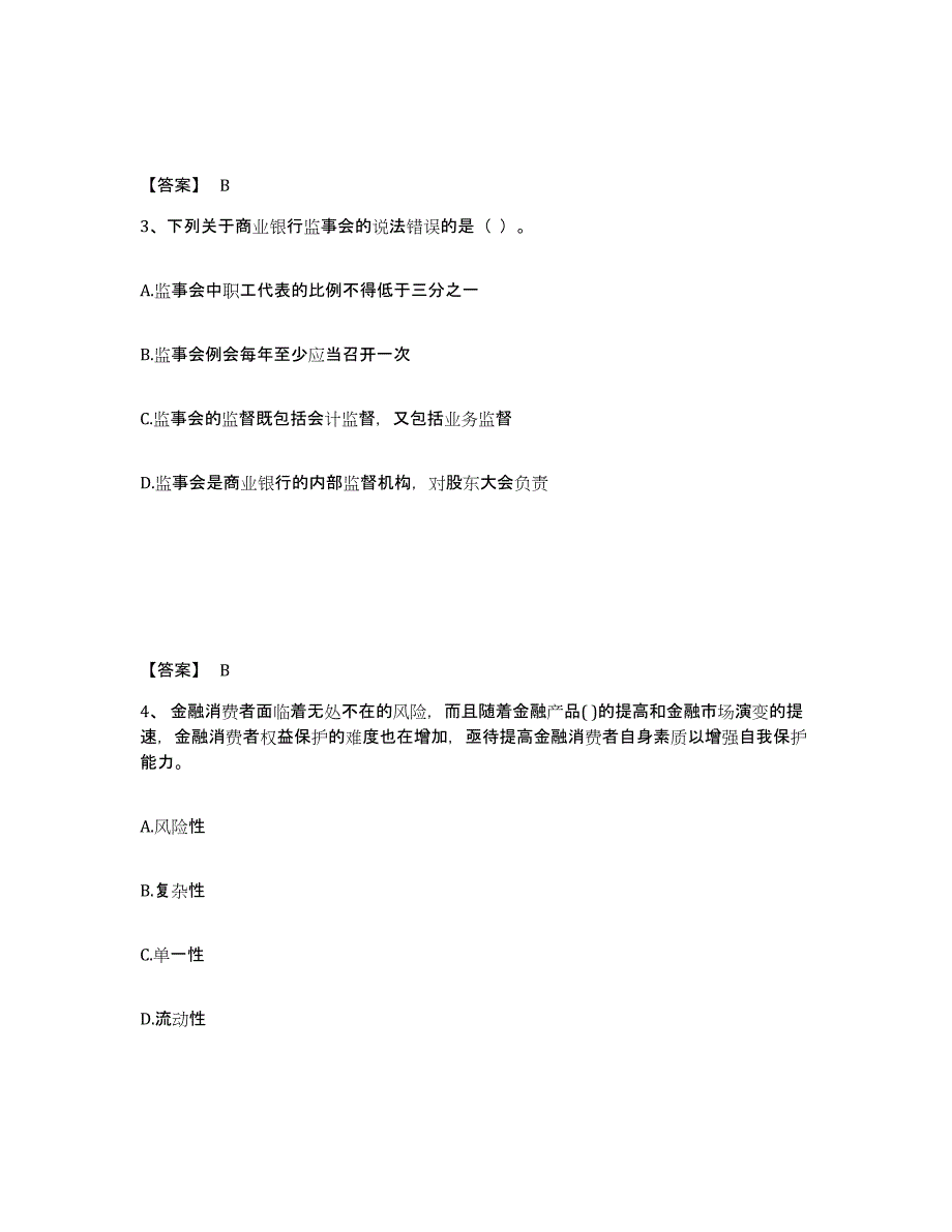 2021-2022年度重庆市中级银行从业资格之中级银行管理练习题(三)及答案_第2页