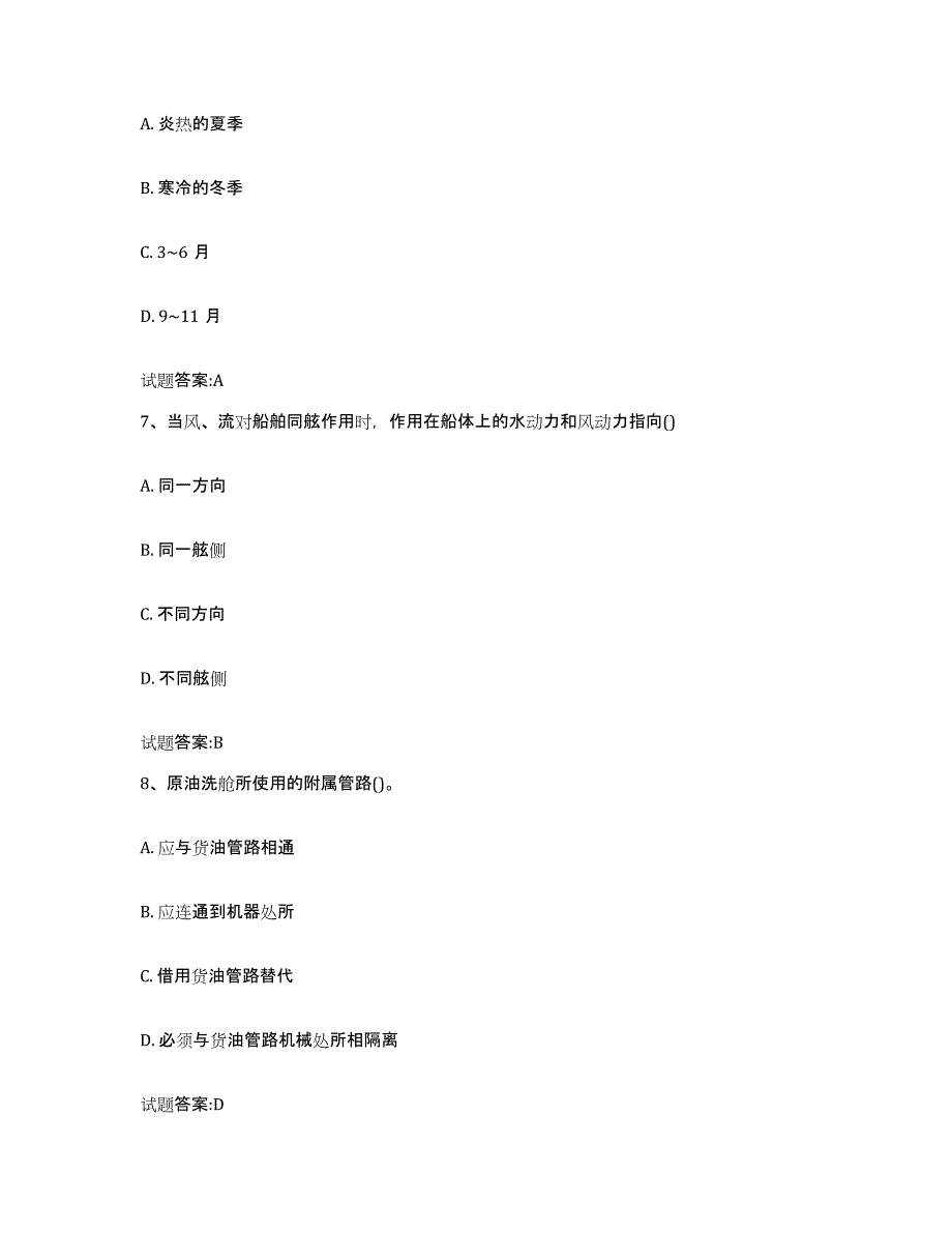 2021-2022年度安徽省引航员考试考前自测题及答案_第3页