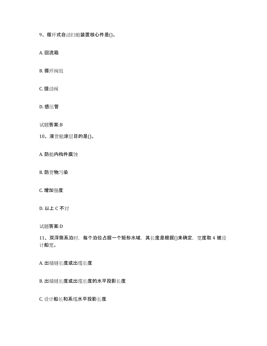 2021-2022年度安徽省引航员考试考前自测题及答案_第4页