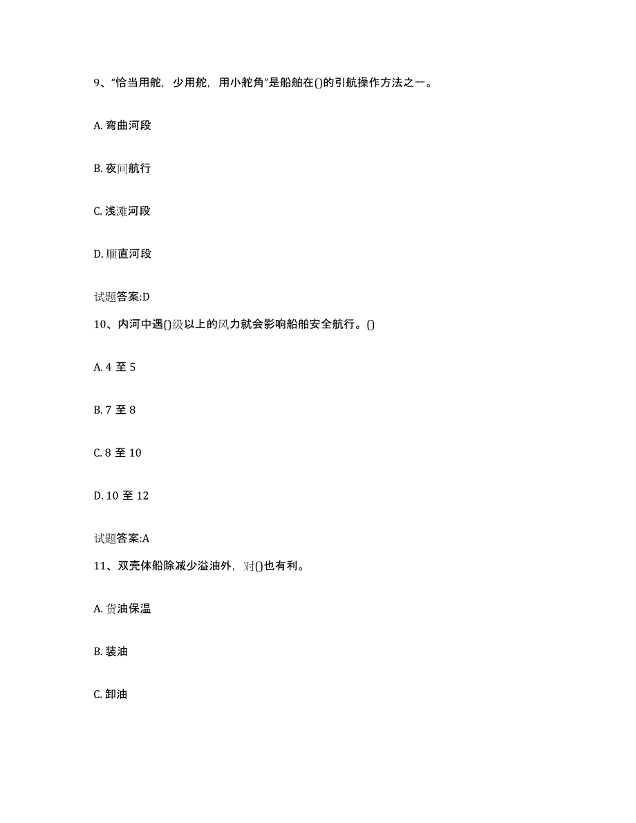 2021-2022年度山西省引航员考试能力检测试卷A卷附答案_第4页