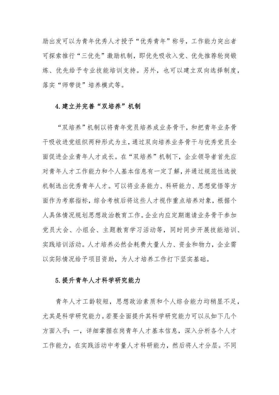 关于探讨基层党建引领青年人才培养策略分析（集团公司）_第4页