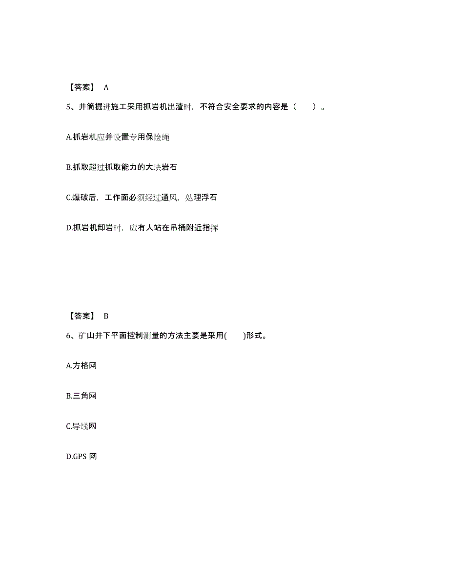 2021-2022年度陕西省一级建造师之一建矿业工程实务过关检测试卷A卷附答案_第3页