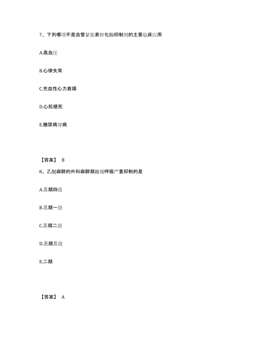 2021-2022年度青海省药学类之药学（中级）真题练习试卷A卷附答案_第4页