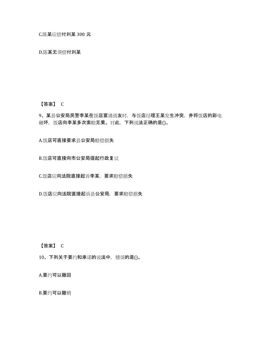 2021-2022年度黑龙江省卫生招聘考试之卫生招聘（文员）自我检测试卷A卷附答案_第5页