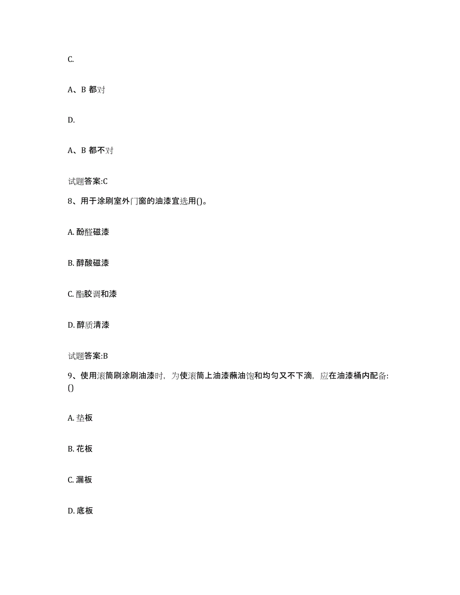 2021-2022年度黑龙江省海事局适任考试押题练习试题A卷含答案_第4页