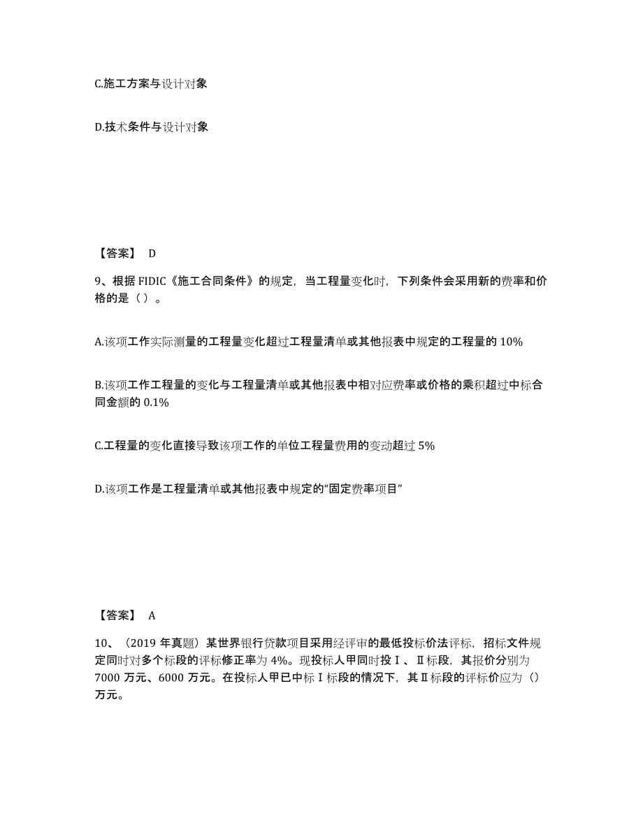2021-2022年度黑龙江省一级造价师之建设工程计价考前冲刺模拟试卷A卷含答案_第5页