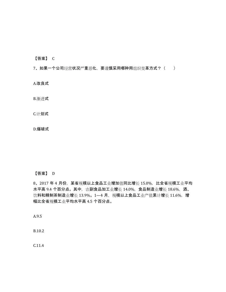 2021-2022年度辽宁省银行招聘之银行招聘综合知识过关检测试卷A卷附答案_第4页