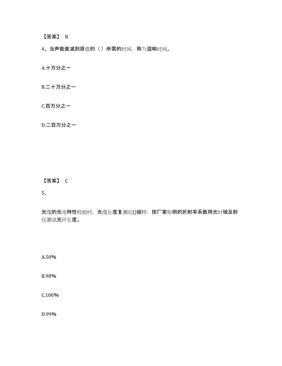 2021-2022年度陕西省一级建造师之一建通信与广电工程实务过关检测试卷A卷附答案_第3页