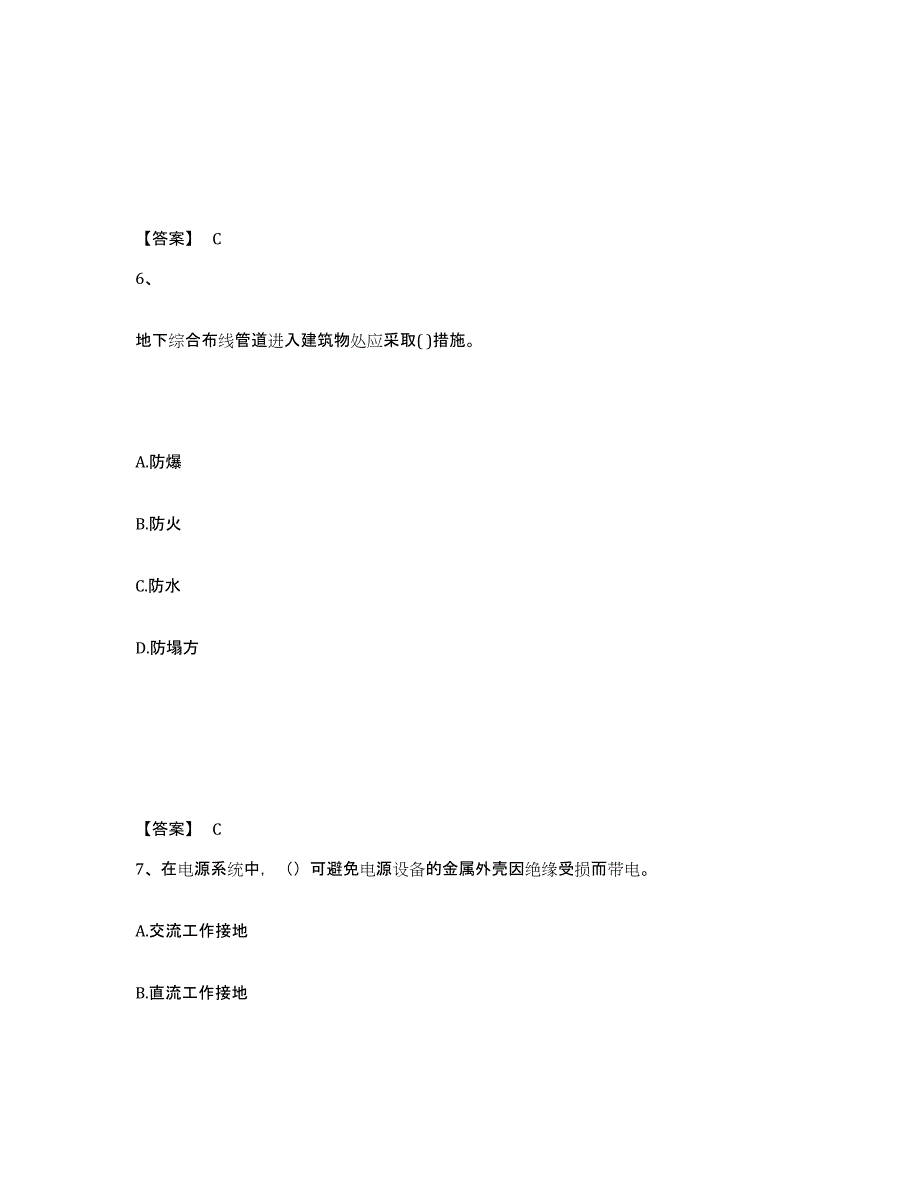 2021-2022年度陕西省一级建造师之一建通信与广电工程实务过关检测试卷A卷附答案_第4页