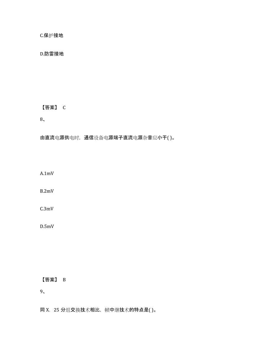 2021-2022年度陕西省一级建造师之一建通信与广电工程实务过关检测试卷A卷附答案_第5页