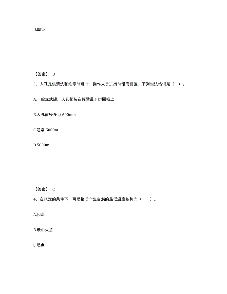 2021-2022年度贵州省中级注册安全工程师之安全实务化工安全练习题及答案_第2页