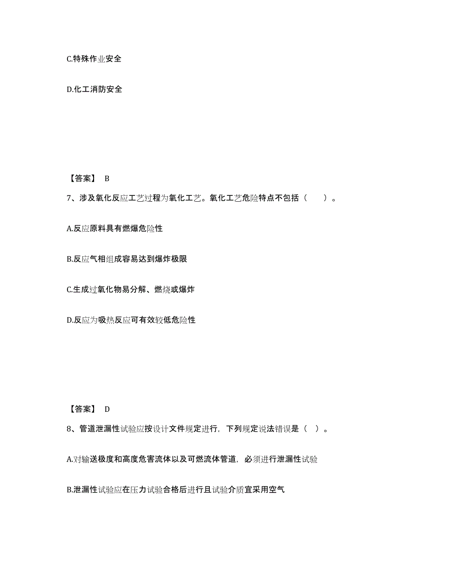 2021-2022年度贵州省中级注册安全工程师之安全实务化工安全练习题及答案_第4页