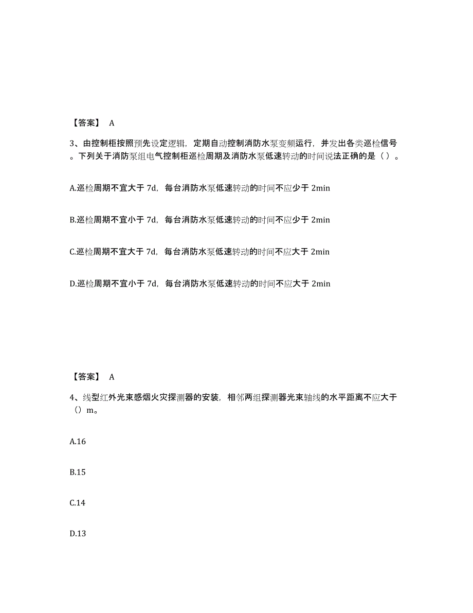 2021-2022年度陕西省消防设施操作员之消防设备中级技能练习题(三)及答案_第2页