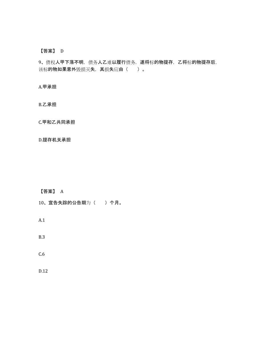 2021-2022年度青海省土地登记代理人之土地登记相关法律知识综合检测试卷B卷含答案_第5页