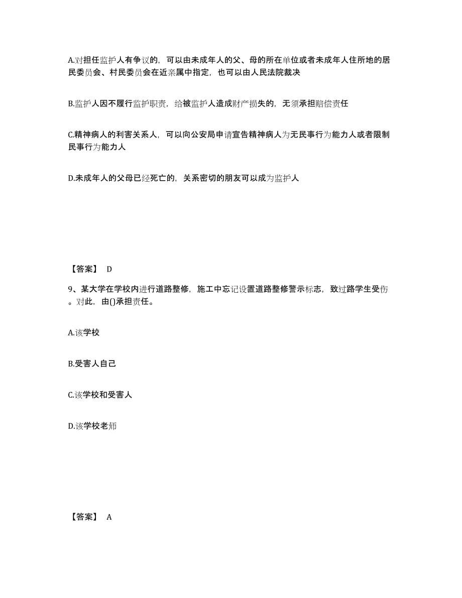 2021-2022年度黑龙江省卫生招聘考试之卫生招聘（文员）能力检测试卷A卷附答案_第5页