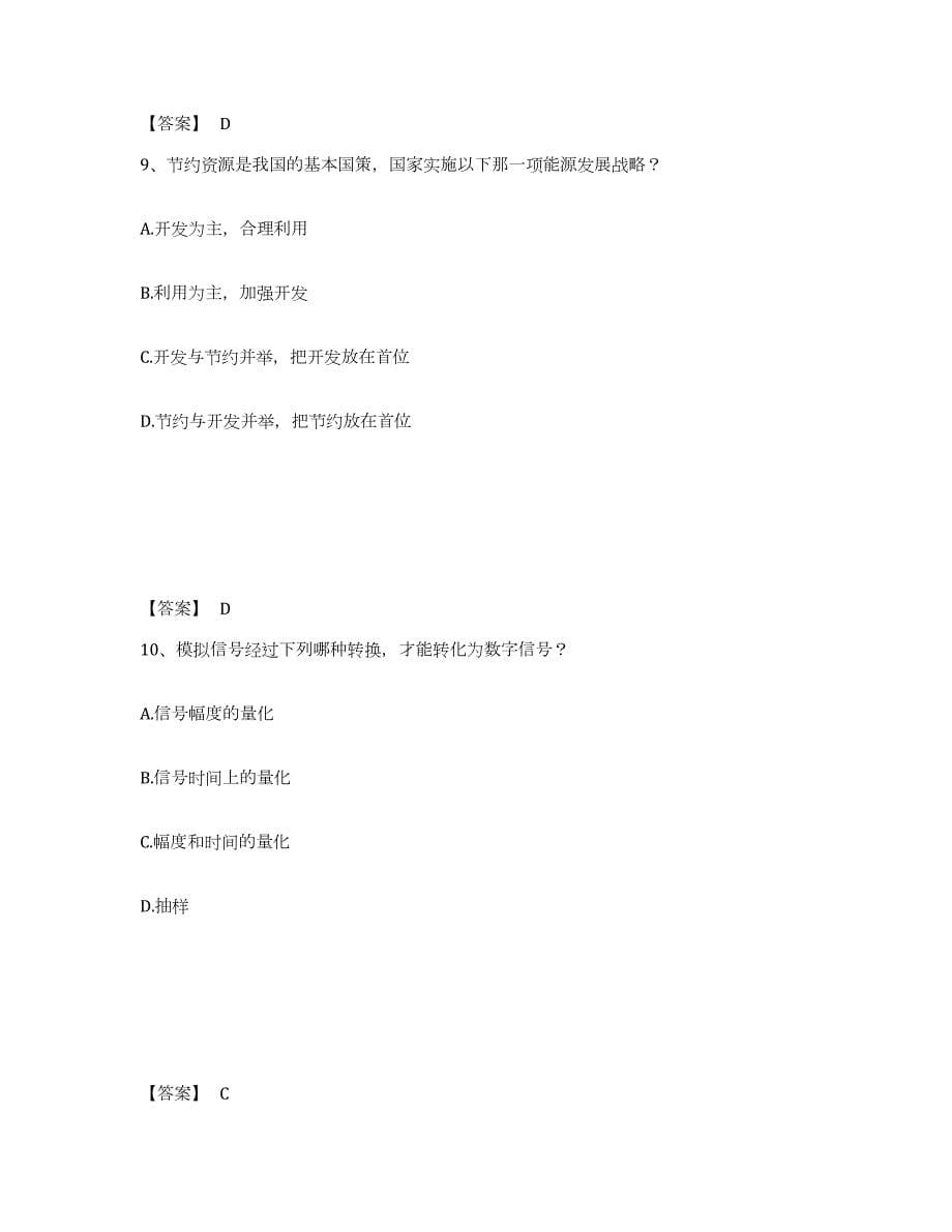 2021-2022年度黑龙江省注册结构工程师之结构基础考试一级综合检测试卷B卷含答案_第5页